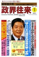 政界 人気 往来 雑誌