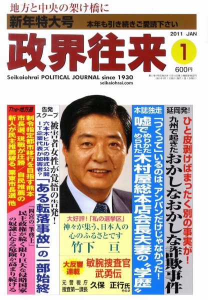 政界往来 1月号 (発売日2010年12月13日) 表紙
