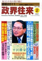 政界往来 2月号 (発売日2011年01月14日) 表紙