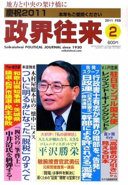 政界往来 2月号 (発売日2011年01月14日) 表紙