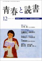 青春と読書 12月号 表紙