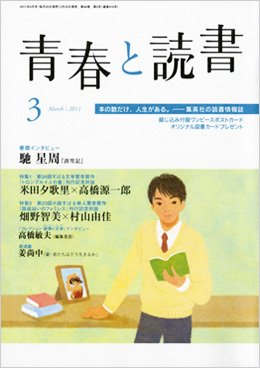 青春と読書 3月号 (発売日2011年02月19日) 表紙