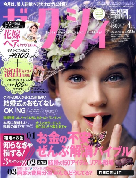 ゼクシィ首都圏 4月号 (発売日2011年02月23日) 表紙