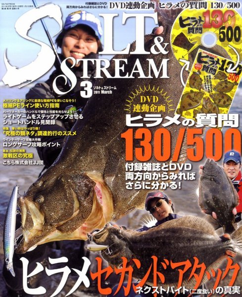 SALT＆STREAM（ソルト＆ストリーム） 3月号 (発売日2011年01月21日) 表紙