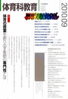 体育科教育 9月号 (発売日2010年08月12日) 表紙