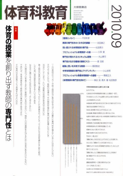 体育科教育 9月号 (発売日2010年08月12日) 表紙