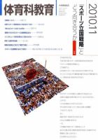 体育科教育 11月号 (発売日2010年10月14日) 表紙