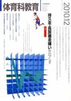 体育科教育 12月号 表紙