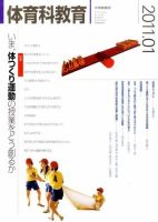 体育科教育 1月号 表紙