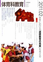 体育科教育 2月号 表紙