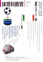 体育科教育 3月号 表紙