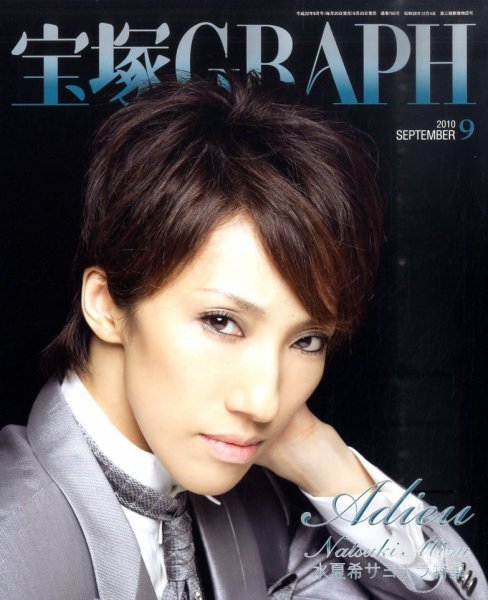 宝塚GRAPH 9月号 (発売日2010年08月20日) 表紙