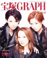 宝塚GRAPH 10月号 表紙