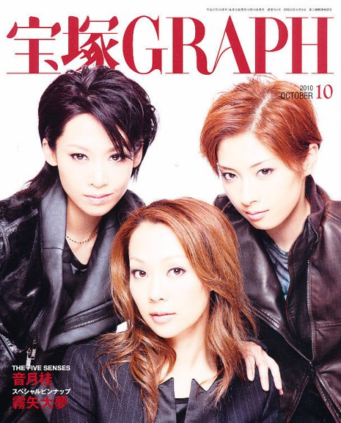 宝塚GRAPH 10月号 (発売日2010年09月18日) 表紙