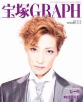 宝塚GRAPH 11月号 表紙