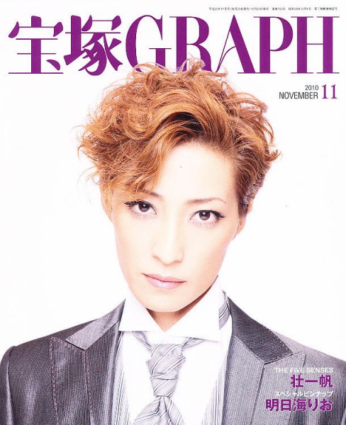 宝塚GRAPH 11月号 (発売日2010年10月20日) 表紙