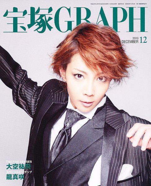 宝塚GRAPH 12月号 (発売日2010年11月20日) 表紙