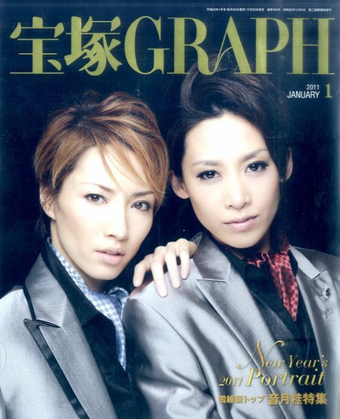 宝塚GRAPH 1月号 (発売日2010年12月20日) 表紙