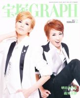 宝塚GRAPH 2月号 表紙