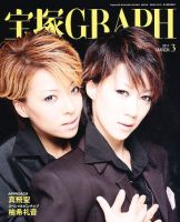 宝塚GRAPH 3月号 表紙