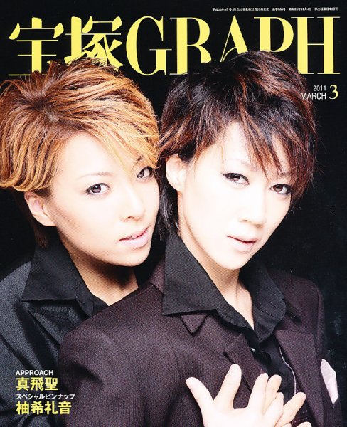 宝塚GRAPH 3月号 (発売日2011年02月19日) 表紙
