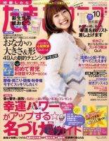 たまごクラブ 10月号 表紙