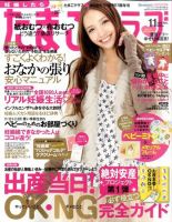 たまごクラブ 11月号 表紙