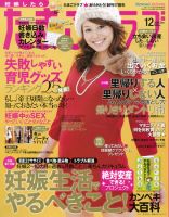 たまごクラブ 12月号 表紙