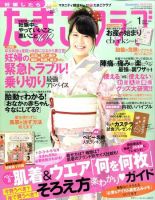 たまごクラブ 1月号 表紙