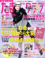 たまごクラブ 2月号 表紙