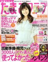 たまごクラブ 3月号 表紙