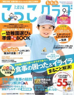 たまひよこっこクラブ 10年08月11日発売号 雑誌 定期購読の予約はfujisan