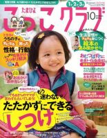 たまひよこっこクラブ 10月号 (発売日2010年09月15日) 表紙