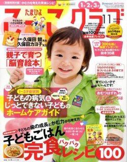 たまひよこっこクラブ 11月号 (発売日2010年10月15日) 表紙
