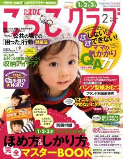 たまひよこっこクラブ 2月号 発売日11年01月15日 雑誌 定期購読の予約はfujisan