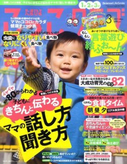 たまひよこっこクラブ 3月号 (発売日2011年02月15日) 表紙