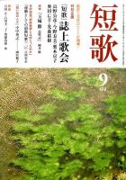 短歌 9月号 表紙