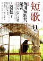 短歌 11月号 表紙