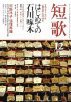 短歌 12月号 表紙