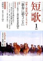 短歌 1月号 表紙