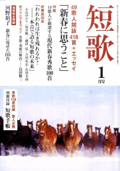 短歌 1月号 (発売日2010年12月25日) 表紙