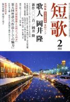 短歌 2月号 表紙