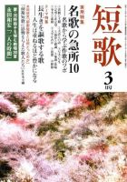 短歌 3月号 表紙
