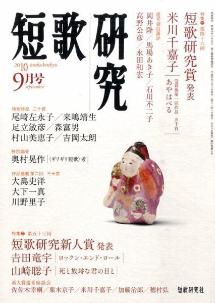 短歌研究 9月号 (発売日2010年08月21日) 表紙