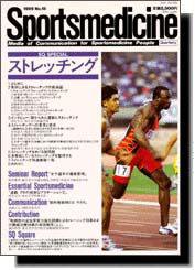 スポーツメディスン No.18 (発売日1995年11月18日) 表紙