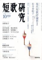 短歌研究 10月号 表紙