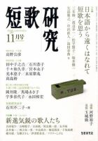 短歌研究 11月号 表紙