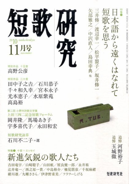 短歌研究 11月号 (発売日2010年10月21日) 表紙