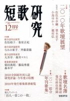 短歌研究 12月号 表紙