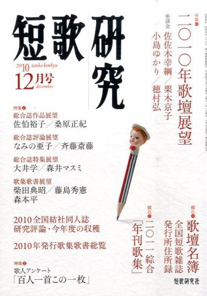 短歌研究 12月号 (発売日2010年11月22日) 表紙